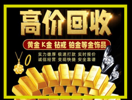 康乐黄金回收