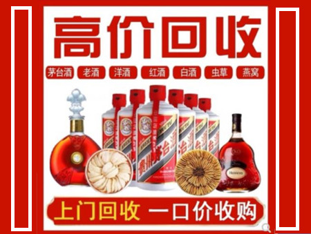 康乐回收名酒