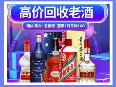 康乐老酒回收店